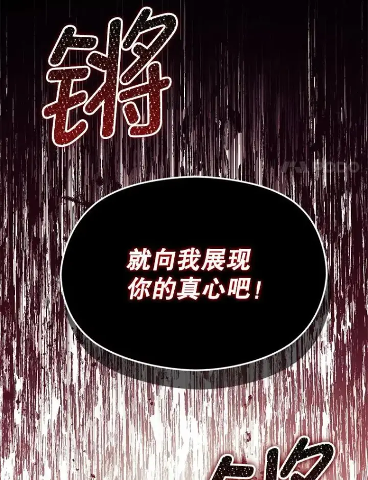 漫画《并不是想引诱男主》78.决斗时刻第62张图