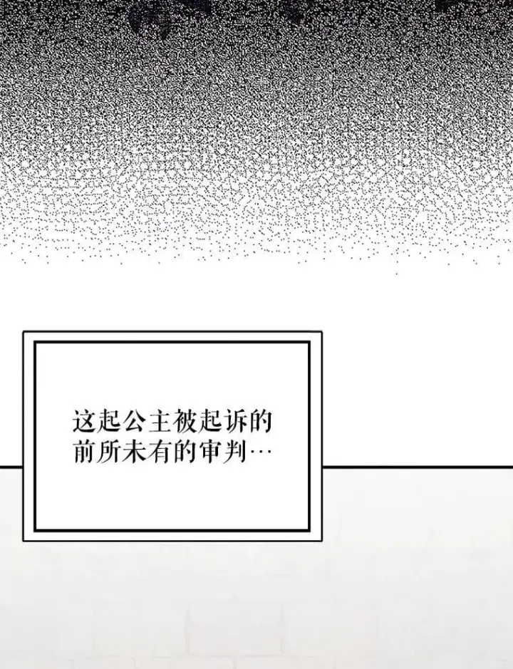 漫画《并不是想引诱男主》78.决斗时刻第71张图
