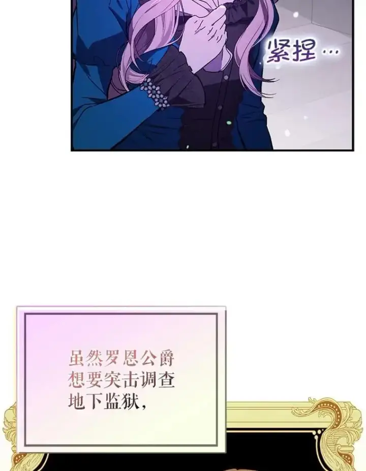 漫画《并不是想引诱男主》78.决斗时刻第74张图