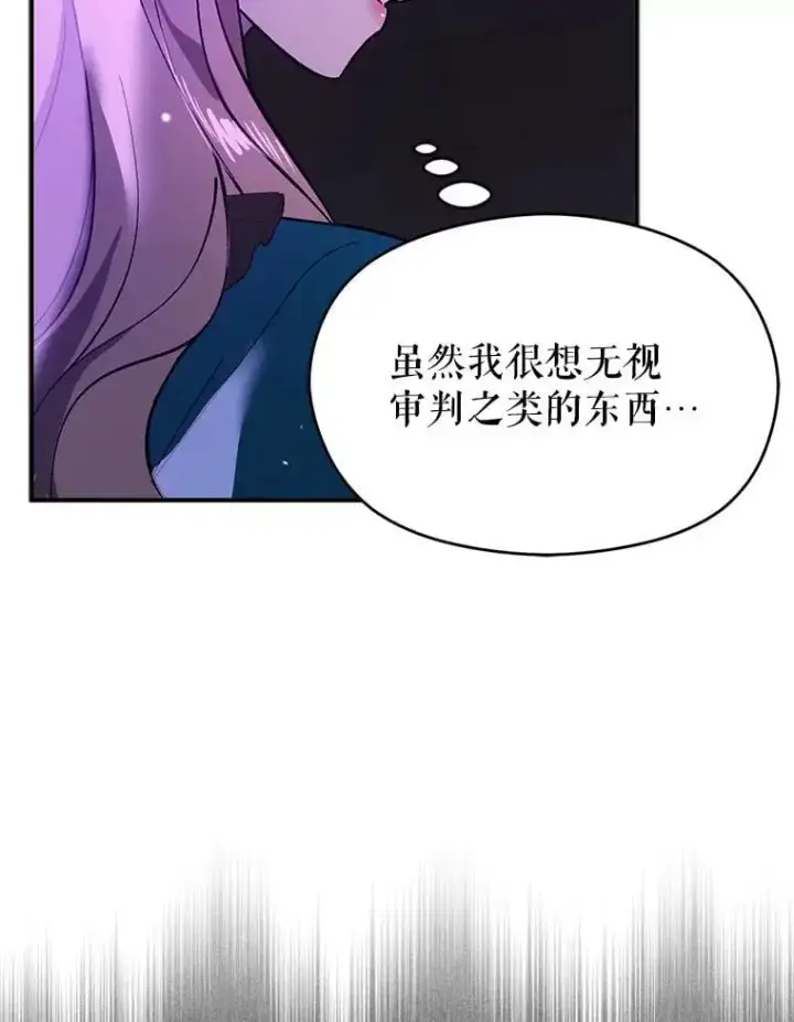 漫画《并不是想引诱男主》78.决斗时刻第79张图