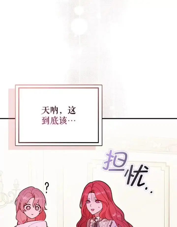 漫画《并不是想引诱男主》78.决斗时刻第8张图