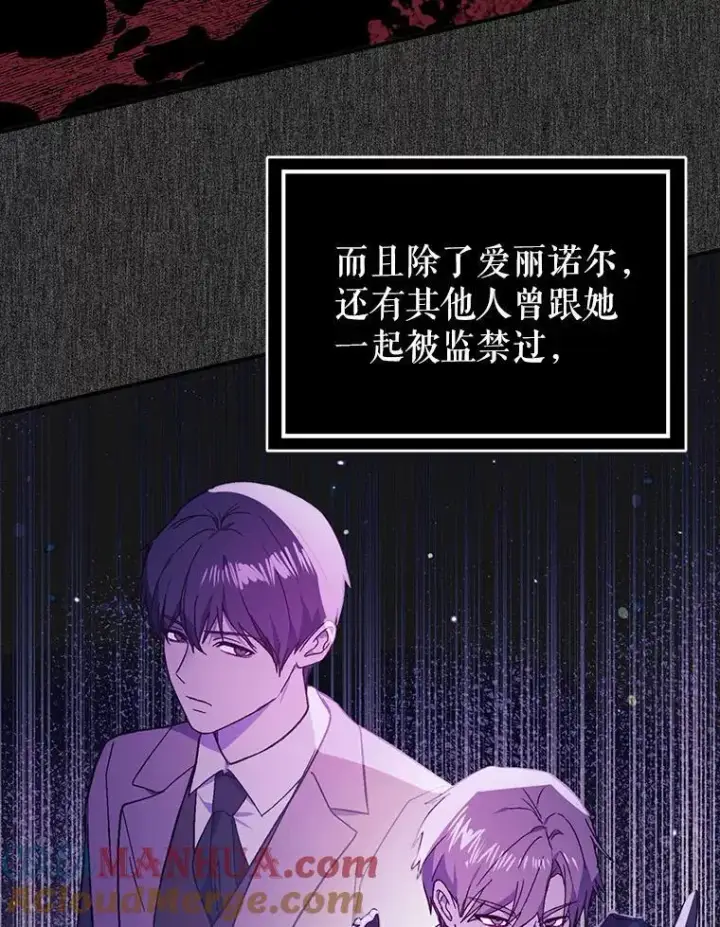 漫画《并不是想引诱男主》78.决斗时刻第81张图