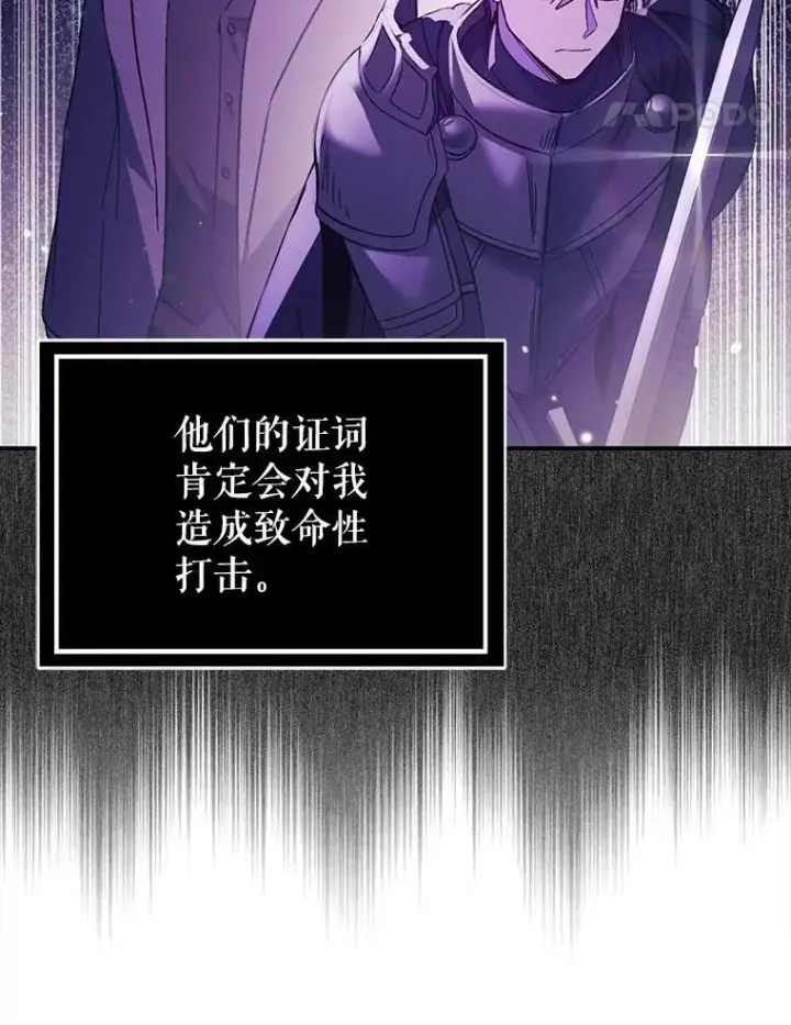 漫画《并不是想引诱男主》78.决斗时刻第82张图