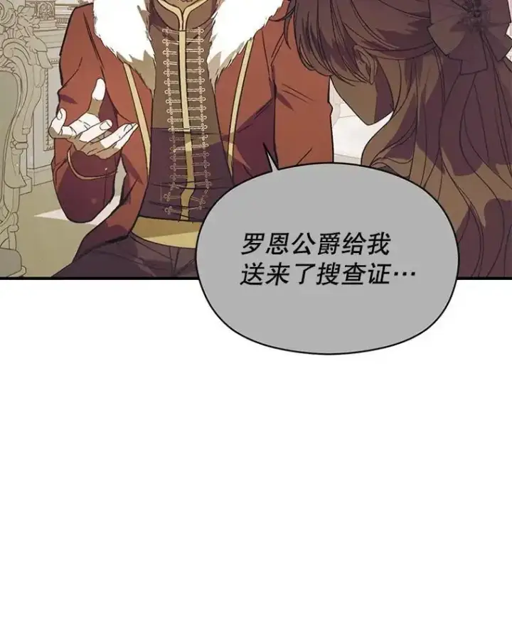 漫画《并不是想引诱男主》78.决斗时刻第84张图