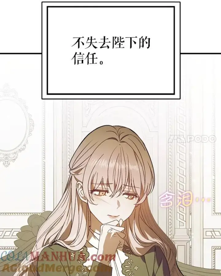 漫画《并不是想引诱男主》78.决斗时刻第85张图