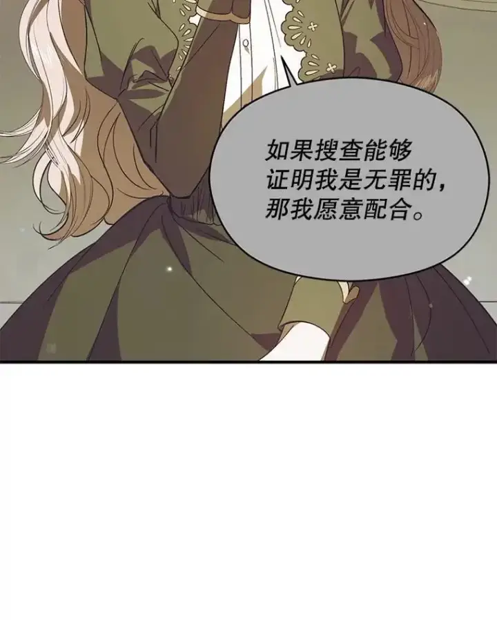 漫画《并不是想引诱男主》78.决斗时刻第86张图