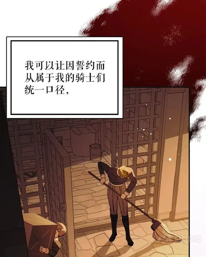 漫画《并不是想引诱男主》78.决斗时刻第88张图