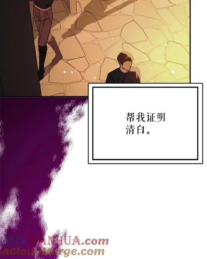漫画《并不是想引诱男主》78.决斗时刻第89张图