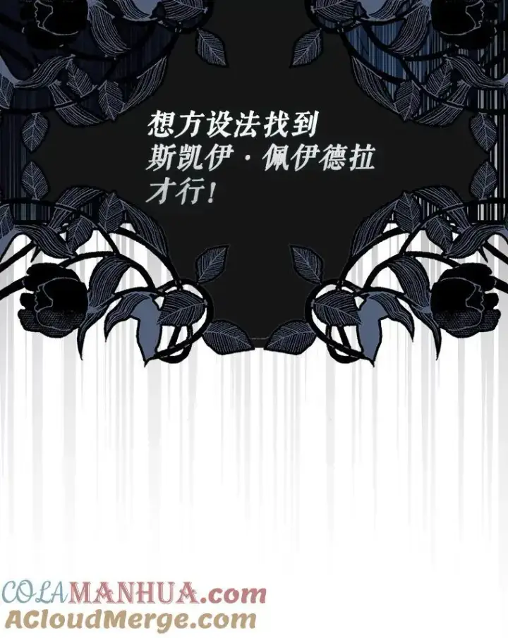 漫画《并不是想引诱男主》78.决斗时刻第93张图