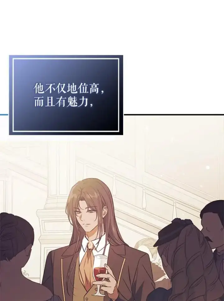 漫画《并不是想引诱男主》78.决斗时刻第94张图