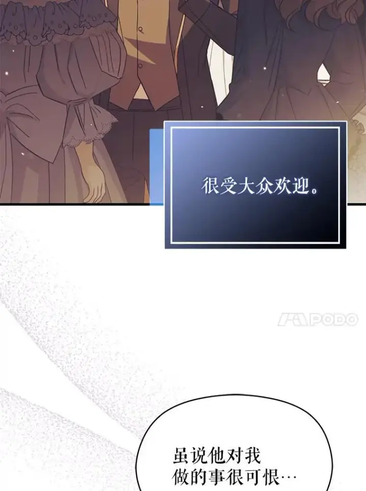 漫画《并不是想引诱男主》78.决斗时刻第95张图