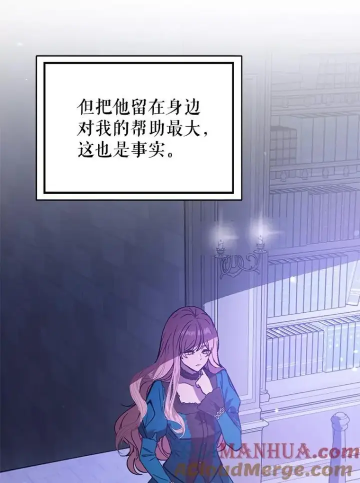 漫画《并不是想引诱男主》78.决斗时刻第97张图