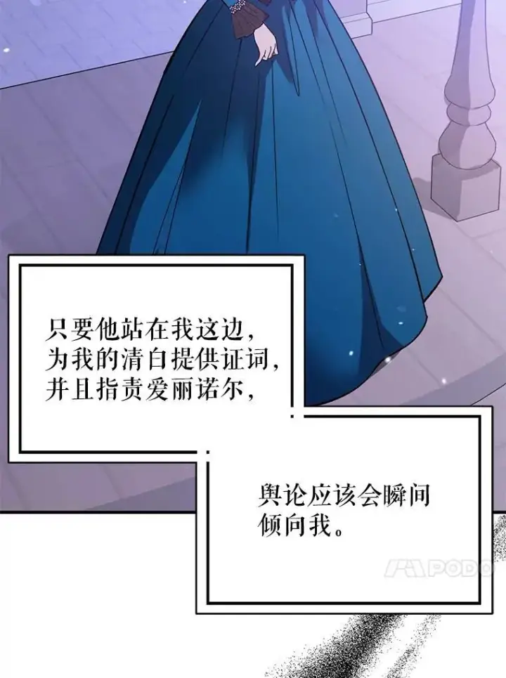 漫画《并不是想引诱男主》78.决斗时刻第98张图