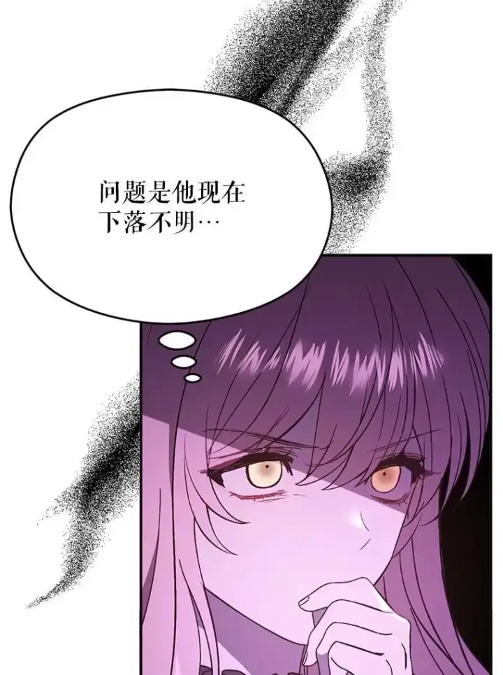 漫画《并不是想引诱男主》78.决斗时刻第99张图