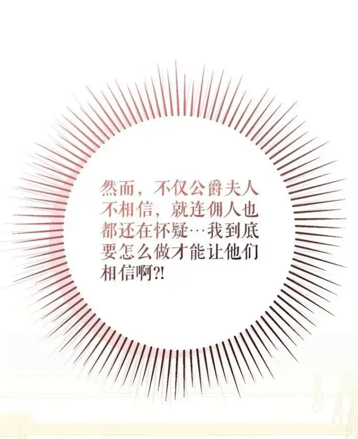 漫画《并不是想引诱男主》79.杰尼特的请求第10张图