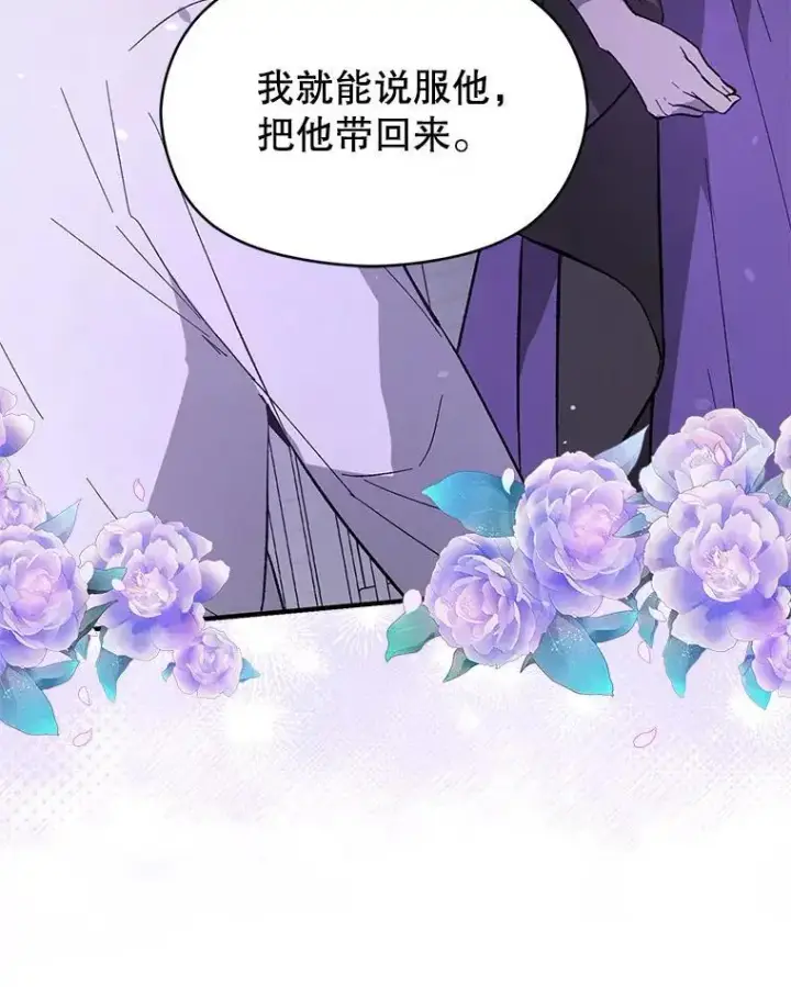 漫画《并不是想引诱男主》79.杰尼特的请求第100张图