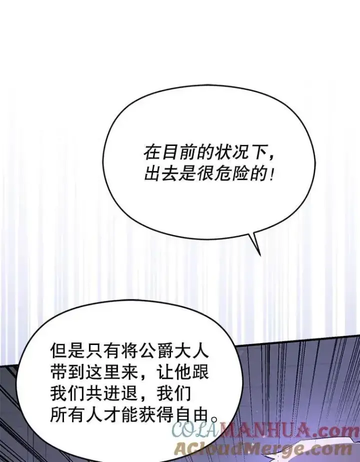 漫画《并不是想引诱男主》79.杰尼特的请求第101张图