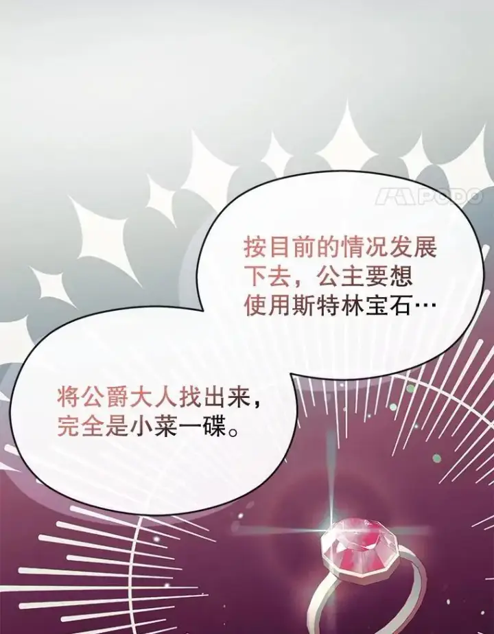 漫画《并不是想引诱男主》79.杰尼特的请求第103张图