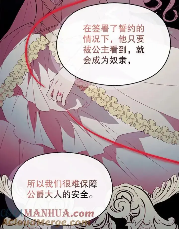 漫画《并不是想引诱男主》79.杰尼特的请求第105张图