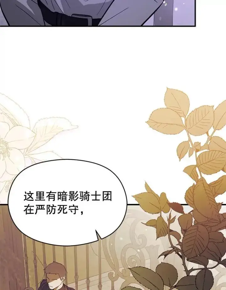 漫画《并不是想引诱男主》79.杰尼特的请求第108张图