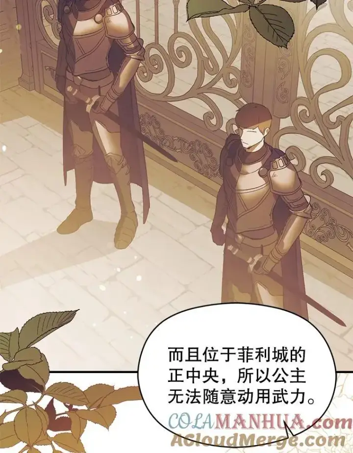 漫画《并不是想引诱男主》79.杰尼特的请求第109张图