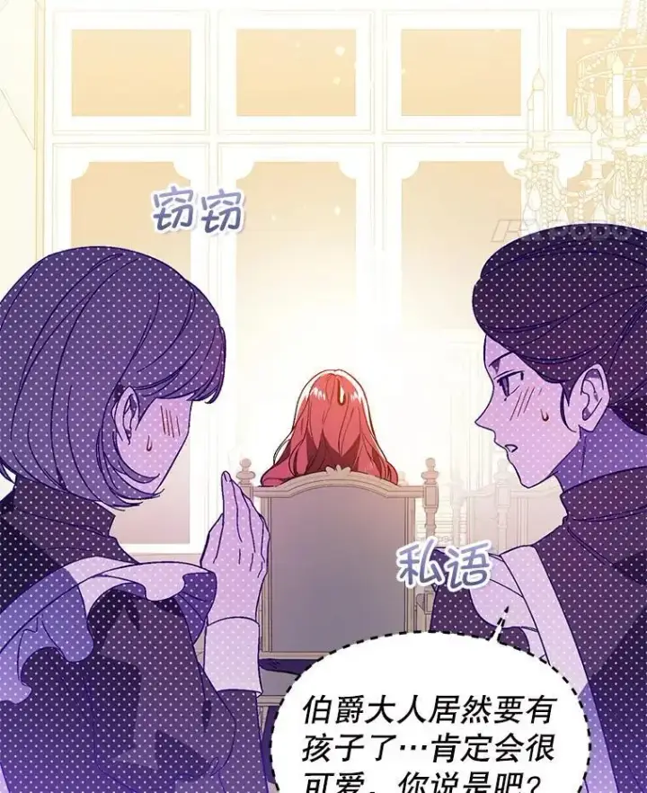 漫画《并不是想引诱男主》79.杰尼特的请求第11张图