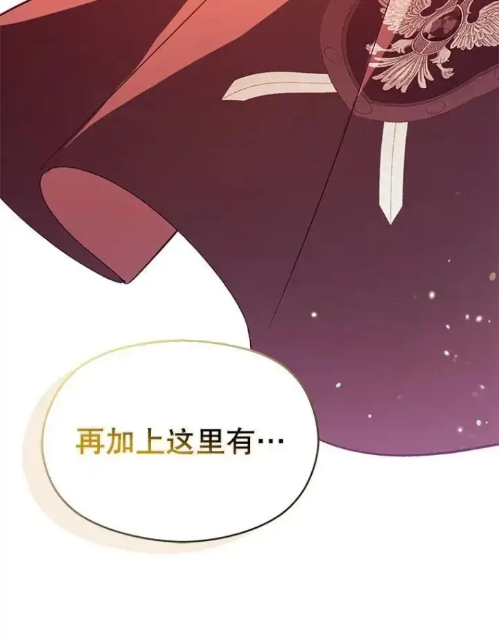 漫画《并不是想引诱男主》79.杰尼特的请求第111张图
