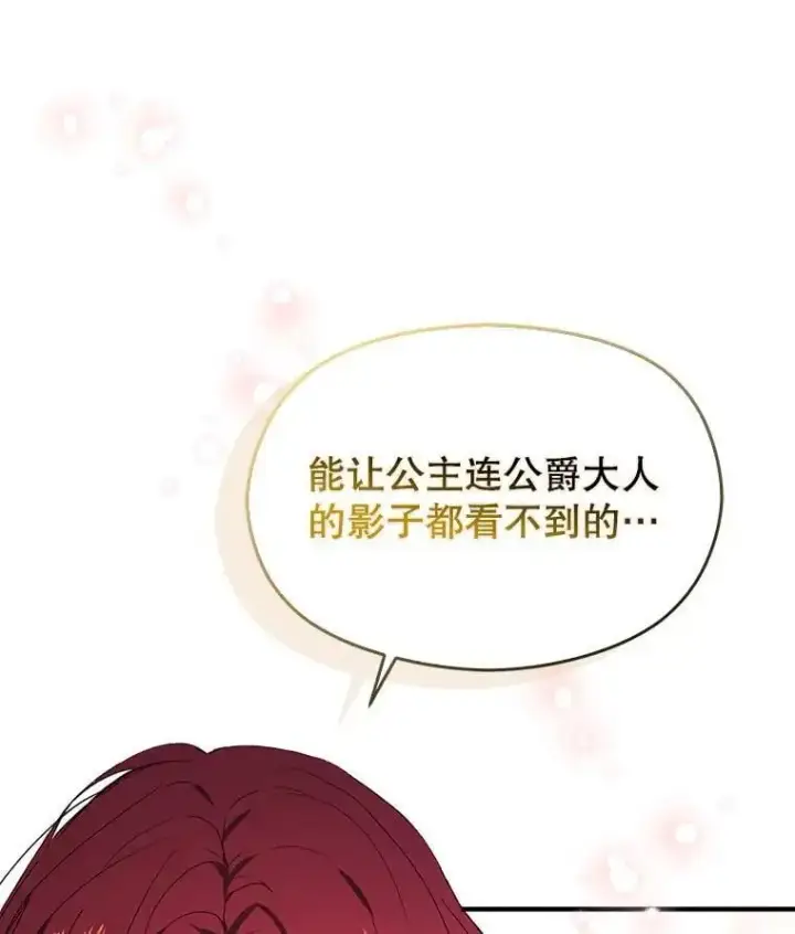 漫画《并不是想引诱男主》79.杰尼特的请求第112张图