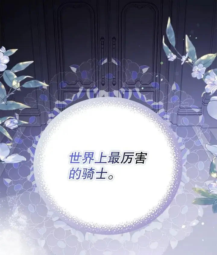 漫画《并不是想引诱男主》79.杰尼特的请求第114张图