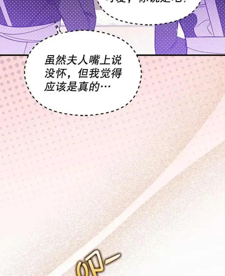 漫画《并不是想引诱男主》79.杰尼特的请求第12张图