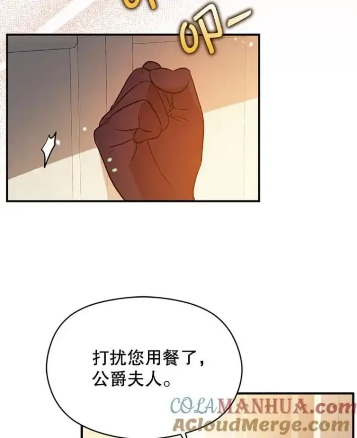 漫画《并不是想引诱男主》79.杰尼特的请求第13张图