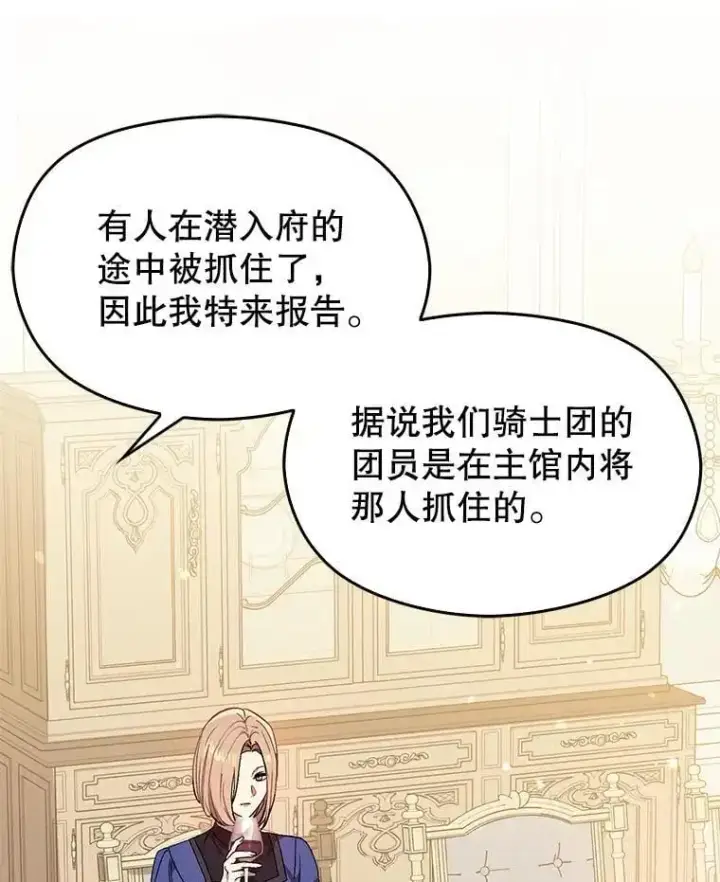 漫画《并不是想引诱男主》79.杰尼特的请求第15张图