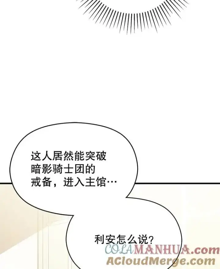 漫画《并不是想引诱男主》79.杰尼特的请求第17张图