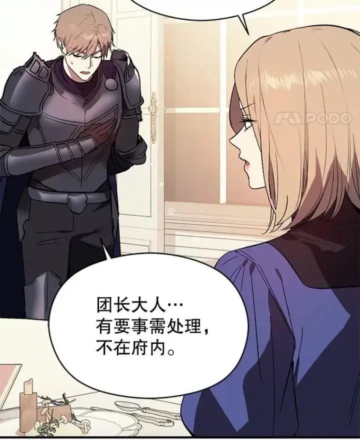 漫画《并不是想引诱男主》79.杰尼特的请求第18张图