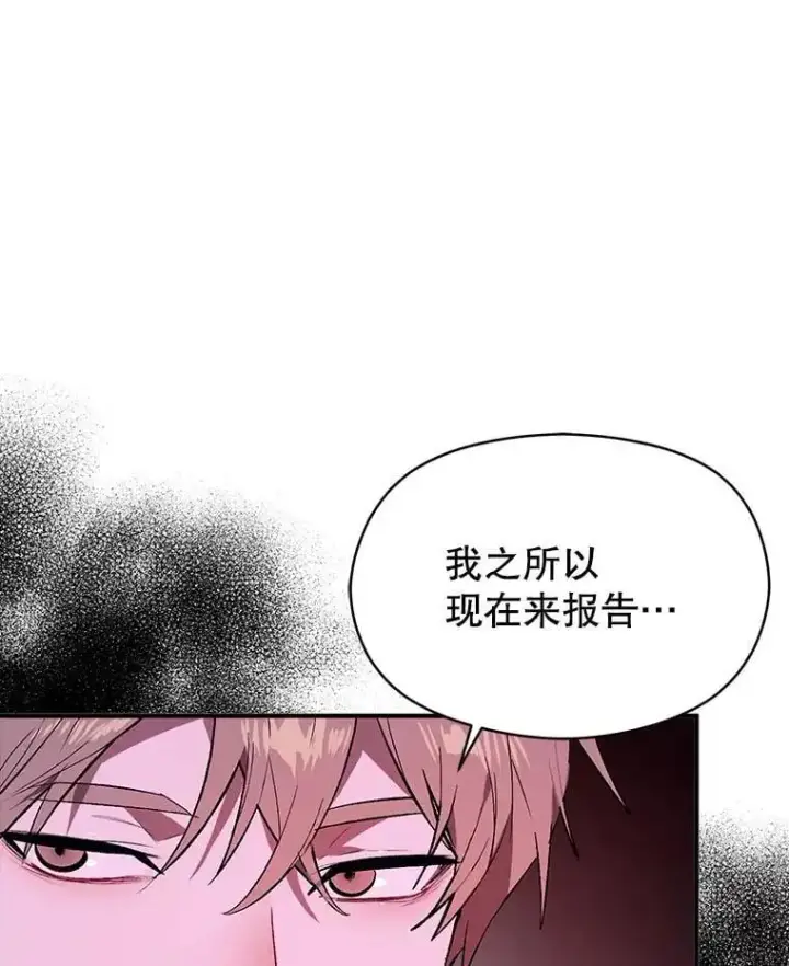 漫画《并不是想引诱男主》79.杰尼特的请求第19张图