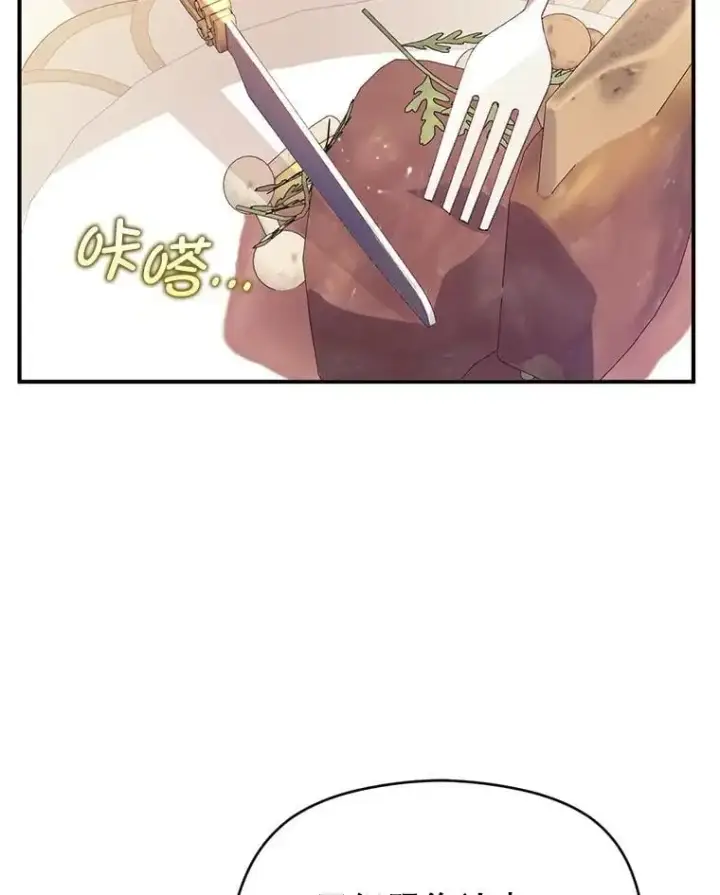 漫画《并不是想引诱男主》79.杰尼特的请求第2张图