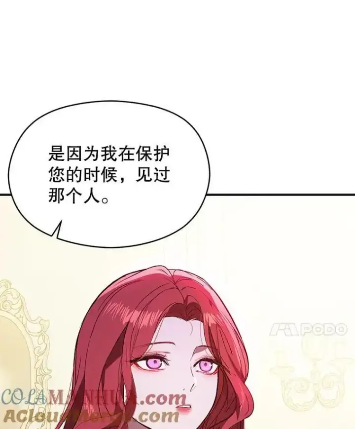 漫画《并不是想引诱男主》79.杰尼特的请求第21张图