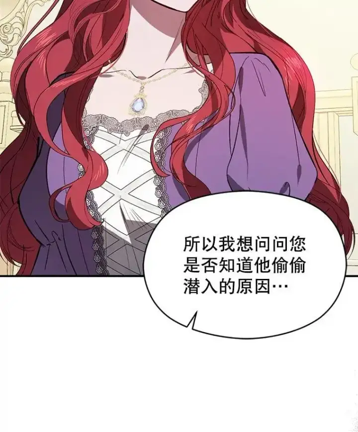 漫画《并不是想引诱男主》79.杰尼特的请求第22张图