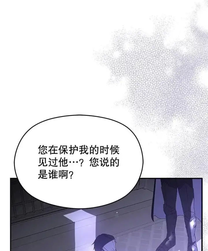 漫画《并不是想引诱男主》79.杰尼特的请求第23张图