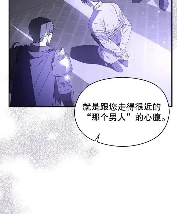 漫画《并不是想引诱男主》79.杰尼特的请求第24张图
