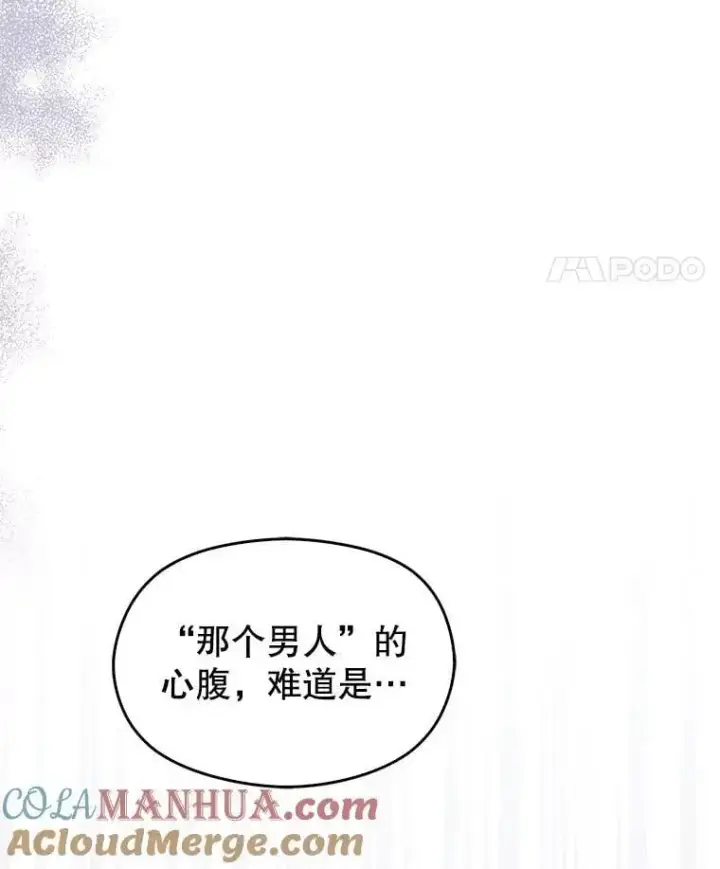 漫画《并不是想引诱男主》79.杰尼特的请求第25张图