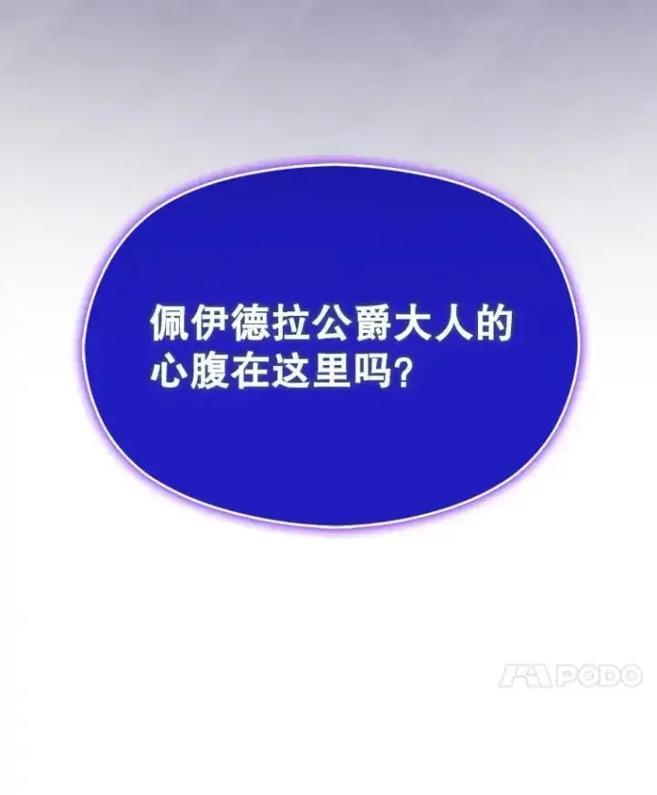漫画《并不是想引诱男主》79.杰尼特的请求第28张图