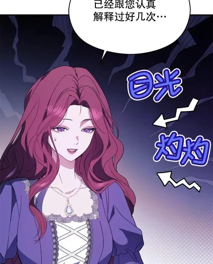 漫画《并不是想引诱男主》79.杰尼特的请求第3张图