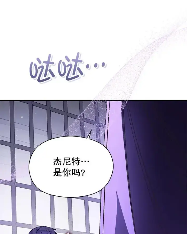 漫画《并不是想引诱男主》79.杰尼特的请求第35张图