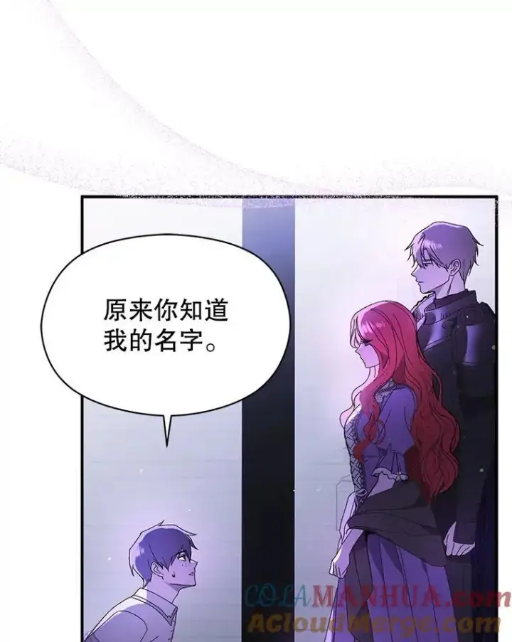 漫画《并不是想引诱男主》79.杰尼特的请求第37张图