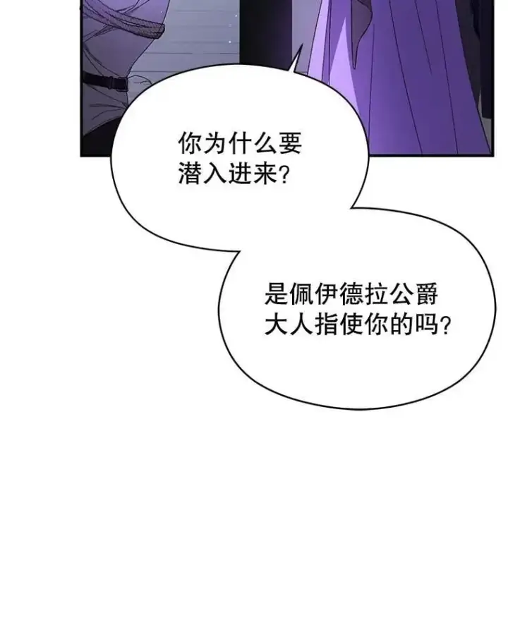 漫画《并不是想引诱男主》79.杰尼特的请求第38张图