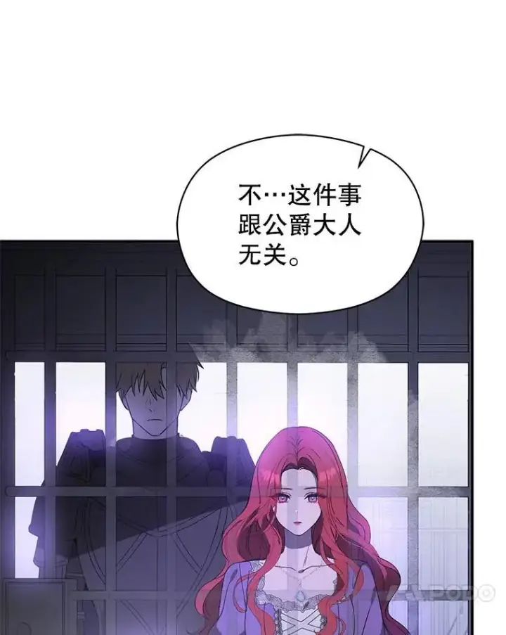 漫画《并不是想引诱男主》79.杰尼特的请求第39张图