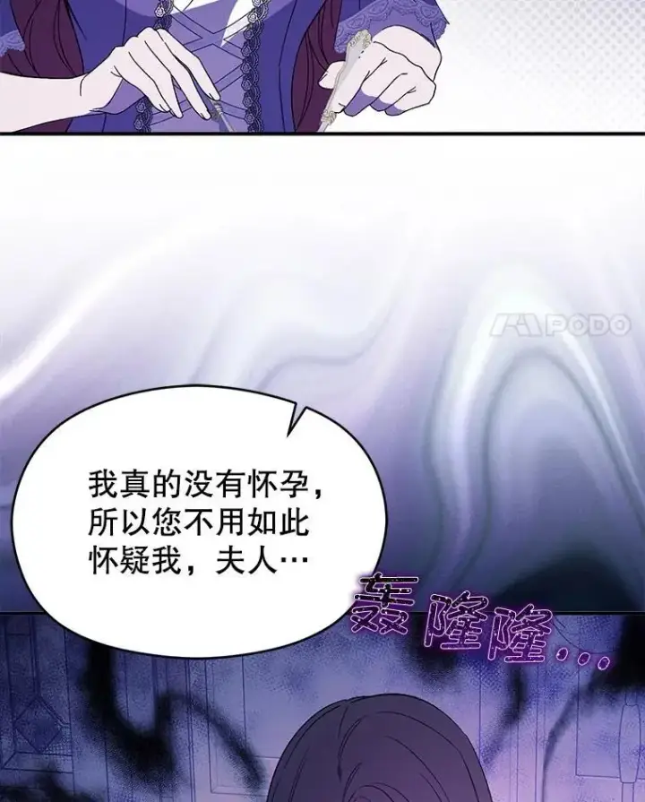漫画《并不是想引诱男主》79.杰尼特的请求第4张图