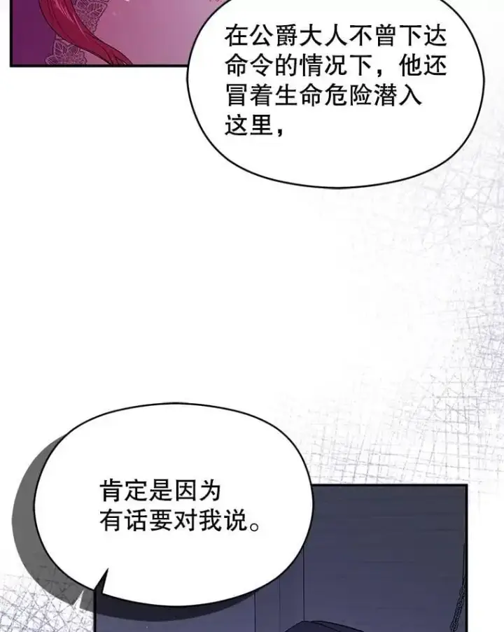 漫画《并不是想引诱男主》79.杰尼特的请求第44张图