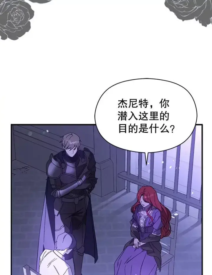 漫画《并不是想引诱男主》79.杰尼特的请求第48张图